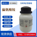 偏釩酸銨