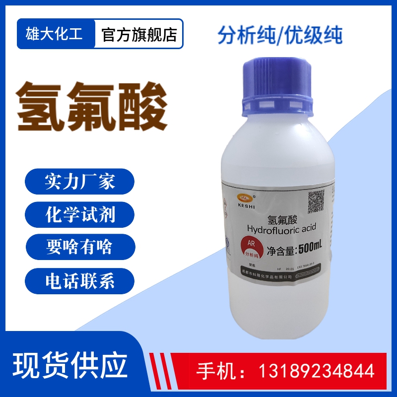 氫氟酸