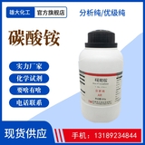 碳酸銨