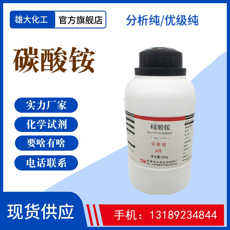 碳酸銨