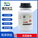 高氯酸鈉 一水 分析純試劑