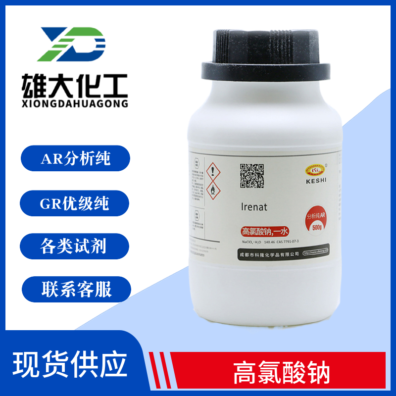 高氯酸鈉 一水 分析純試劑