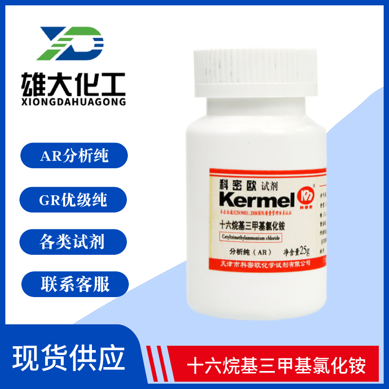 十六烷基三甲基氯化銨