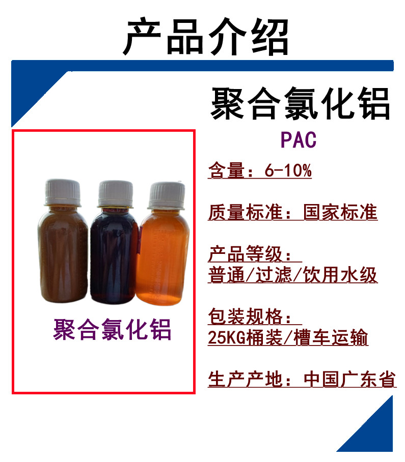 聚合氯化鋁.jpg