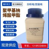 聚甲基枘烯酸甲酯