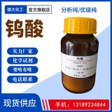 鎢酸