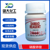 硝酸鈰銨