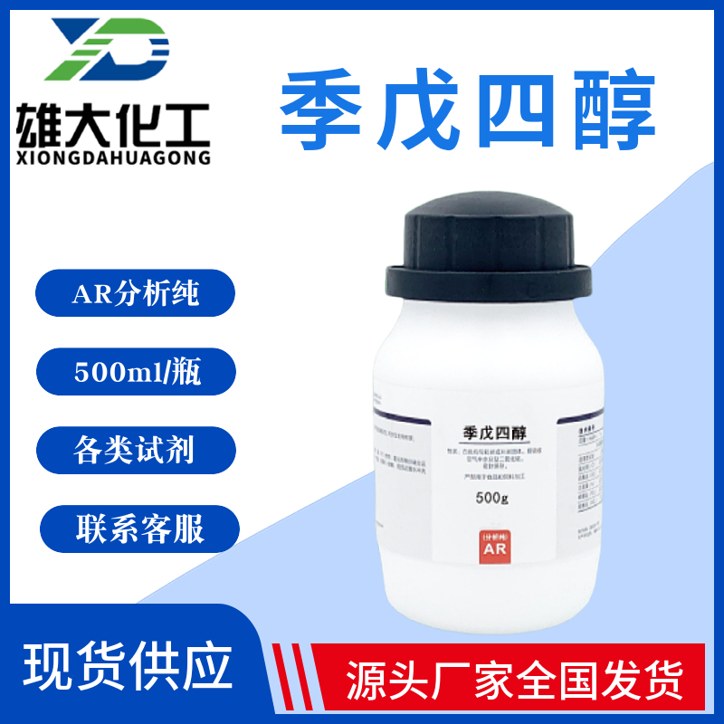 季戊四醇