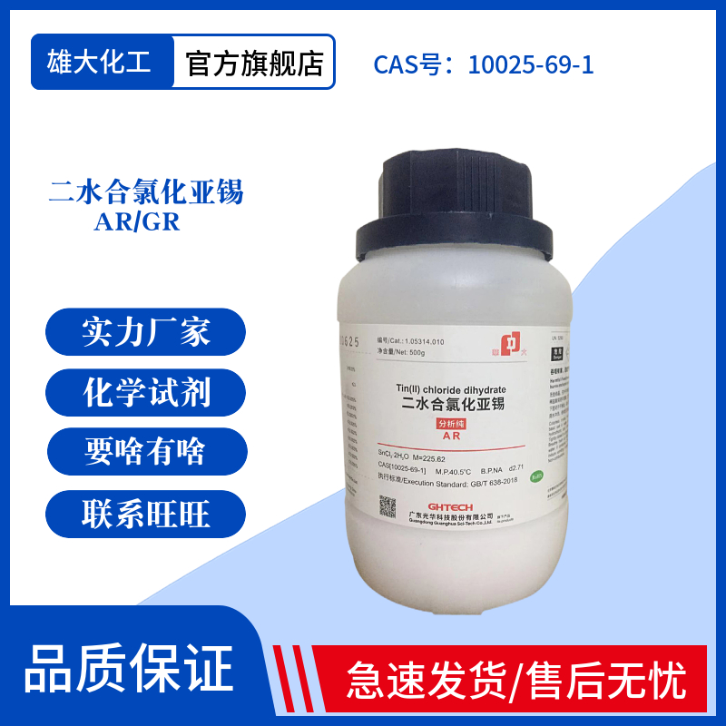 二水合氯化亞錫