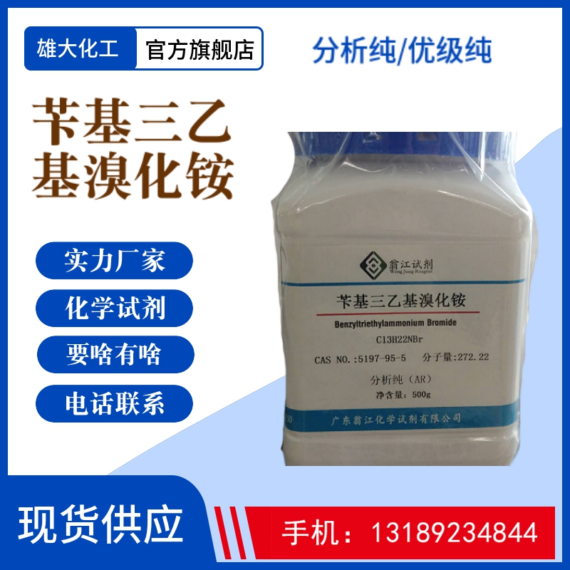 芐基三乙基溴化銨