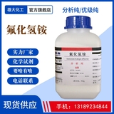 氟化氫銨