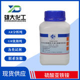 硫酸亞鐵銨