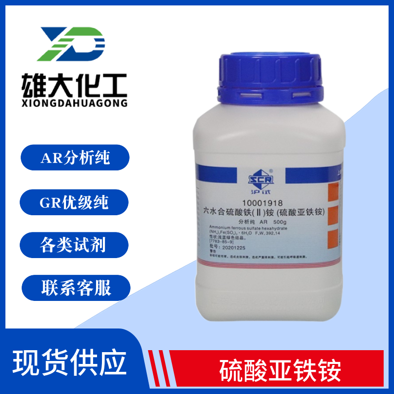 硫酸亞鐵銨