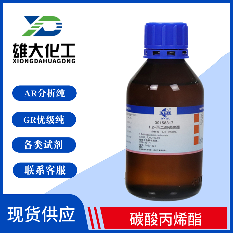 碳酸丙烯酯