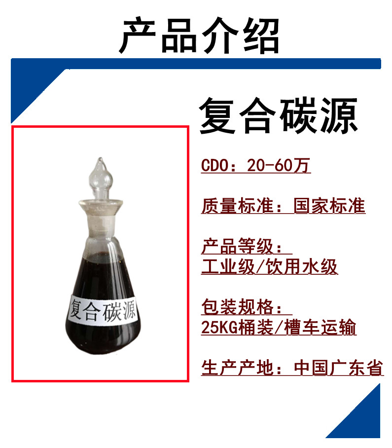 復合碳源.jpg