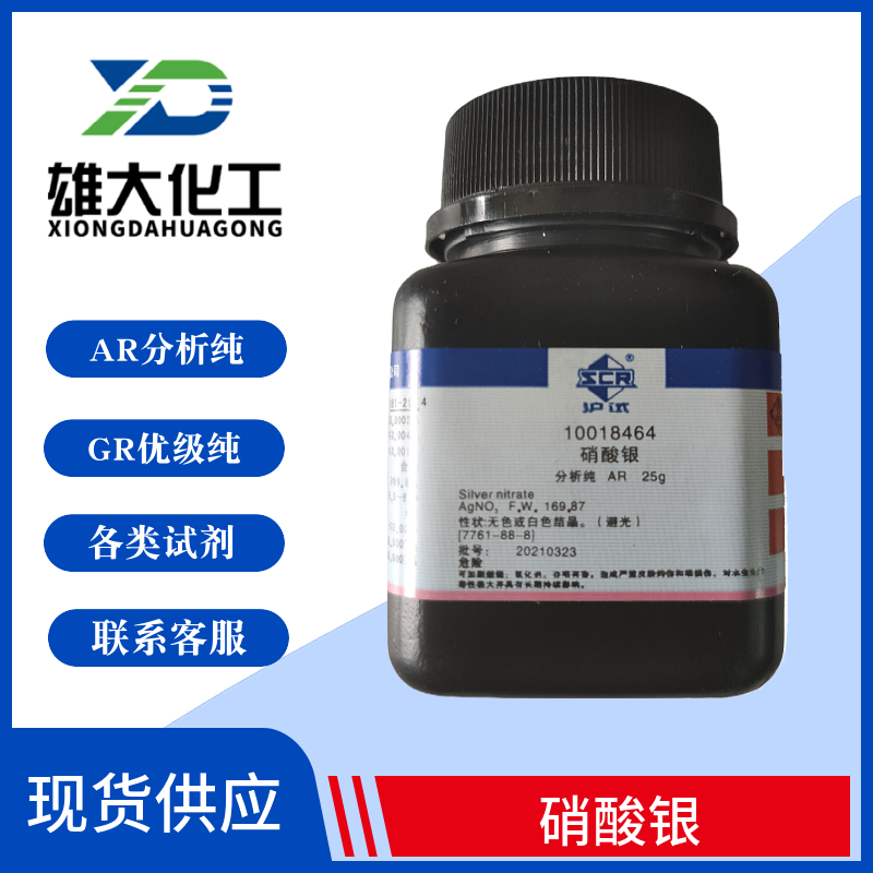 硝酸銀