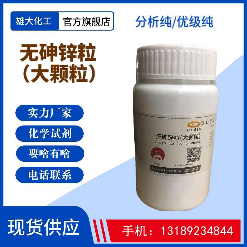 鋅粒
