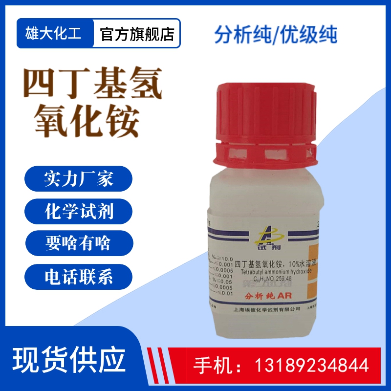 四丁基氫氧化銨