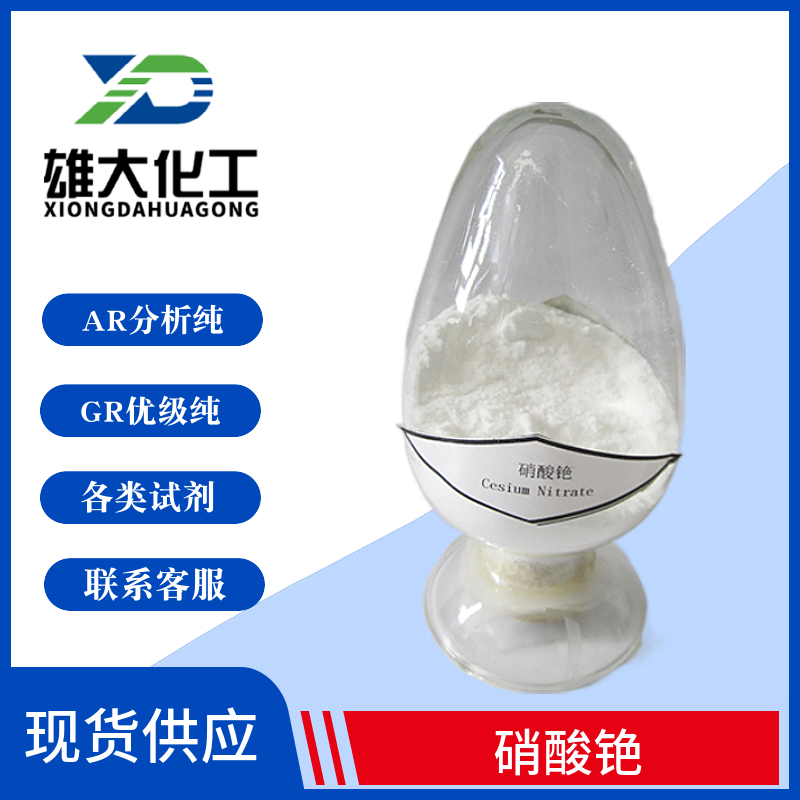 硝酸銫