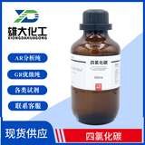 四氯化碳AR環保專用 56-23-5分析純GR化學試劑