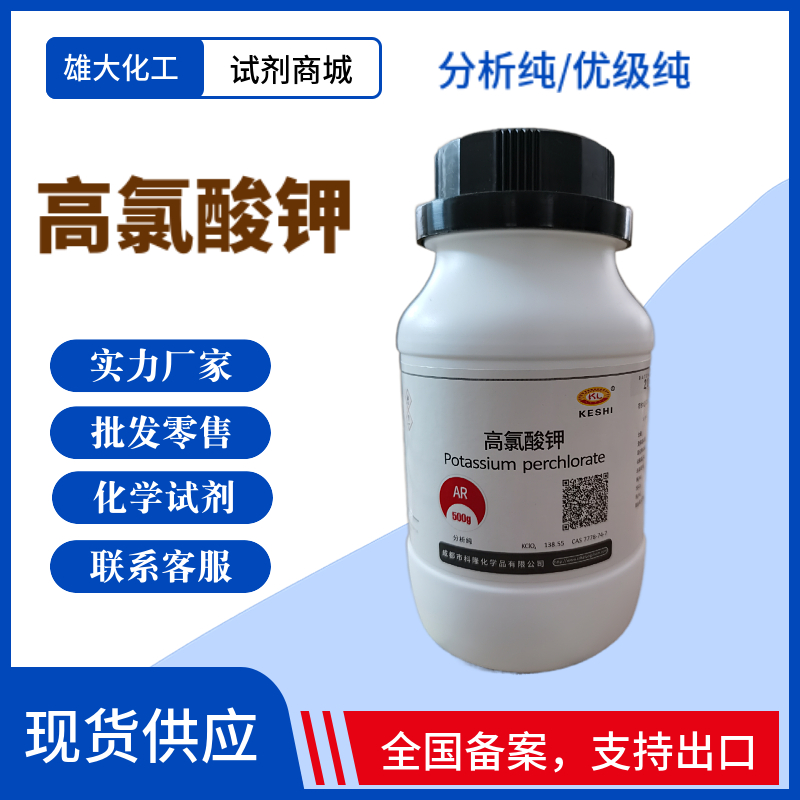 高氯酸鉀 