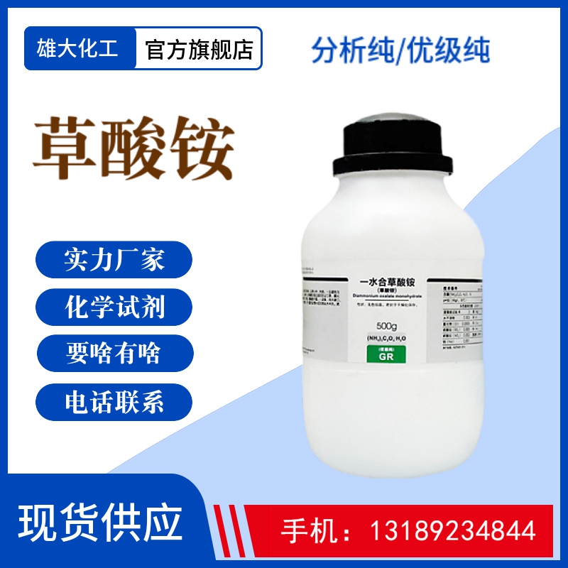 草酸銨