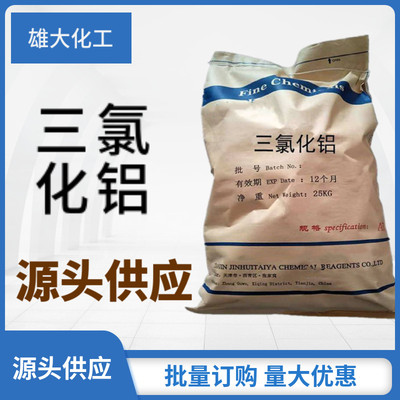 三氯化铝
