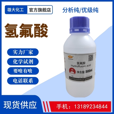 氢氟酸