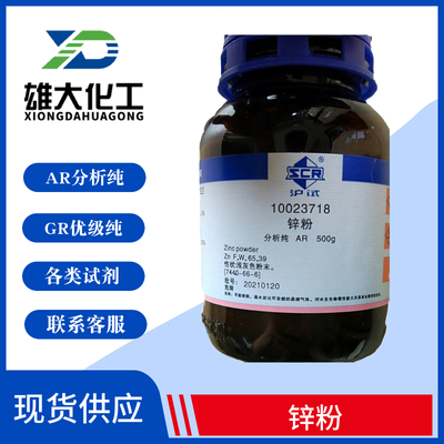 锌粉