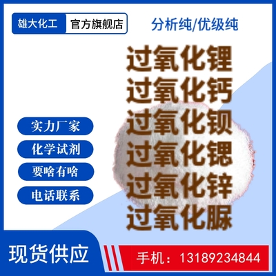 过氧化钠、过氧化锂、过氧化钾、过氧化钙、过氧化锶、过氧化钡、过氧化锌、过氧化脲