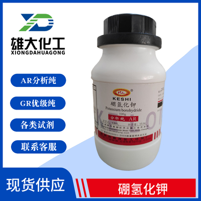 硼氢化钾 &nbsp;AR分析纯 &nbsp;&nbsp;&nbsp;工业级 &nbsp;&nbsp;&nbsp;定制包装更多联系13189234844