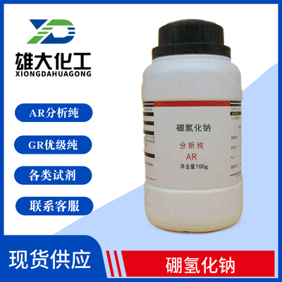 硼氢化钠98%，100g/瓶，10公斤/袋，50公斤/桶