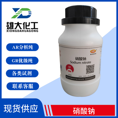 硝酸钠