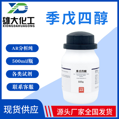 季戊四醇