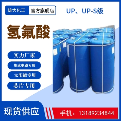 电子级氢氟酸