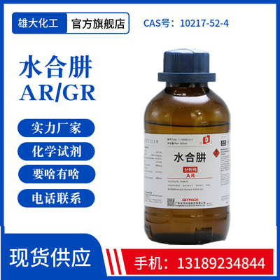 水合肼