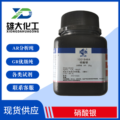 硝酸银