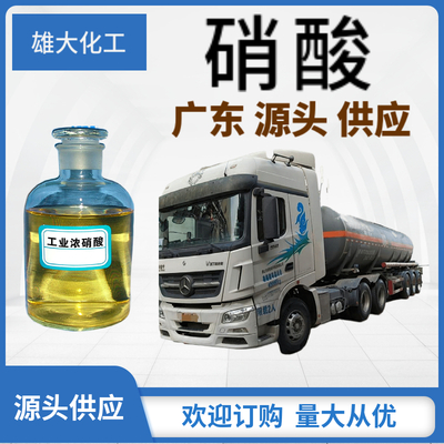 工业级 槽车运输 分析纯硝酸500ML，2500ML