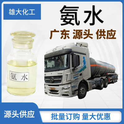 氨水槽车运输 分析纯试剂AR 桶装 2500ML
