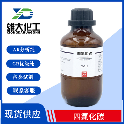 四氯化碳AR环保专用 56-23-5分析纯GR化学试剂