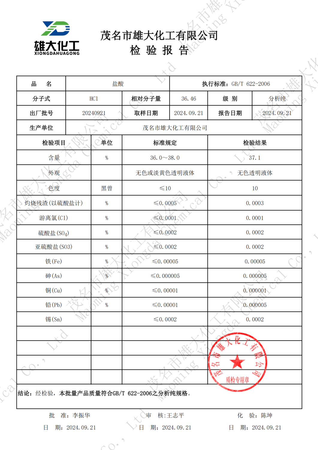 分析纯盐酸.png