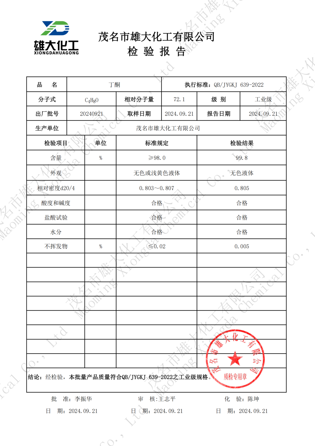 工业级丁酮.png