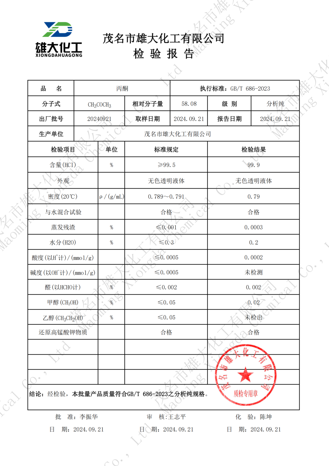 分析纯丙酮.png