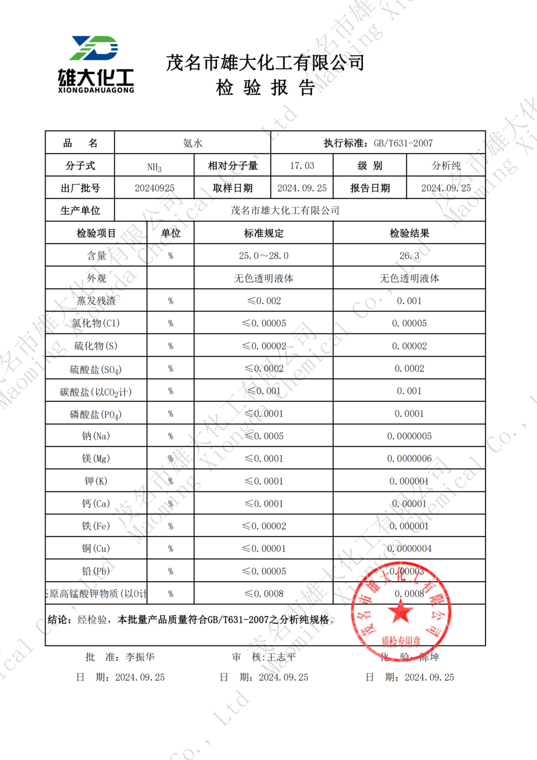 分析纯AR氨水.png