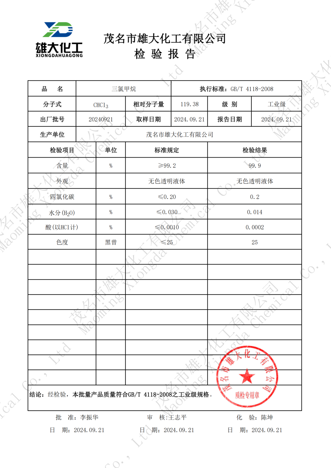 工业级三氯甲烷.png