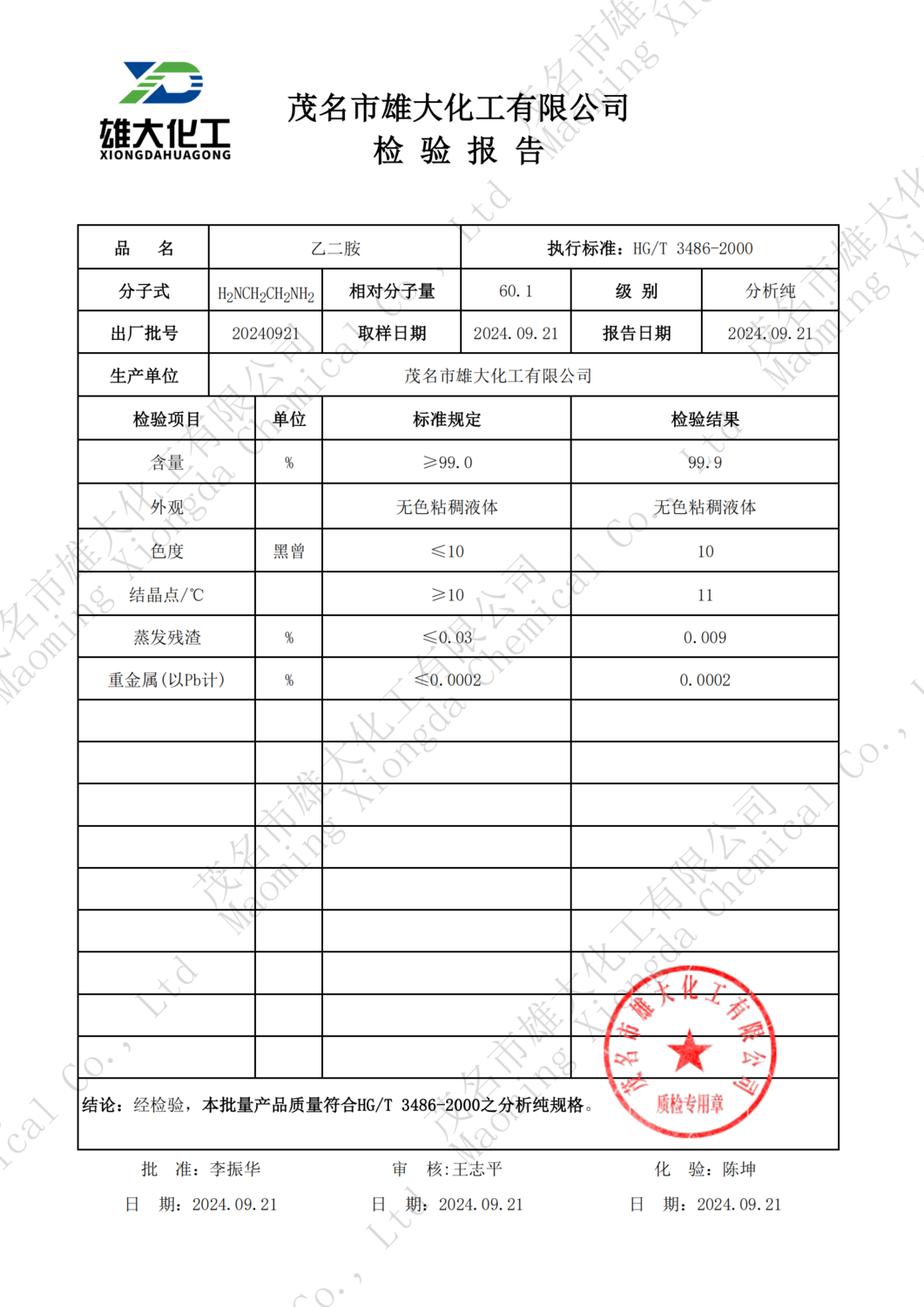 分析纯乙二胺.png