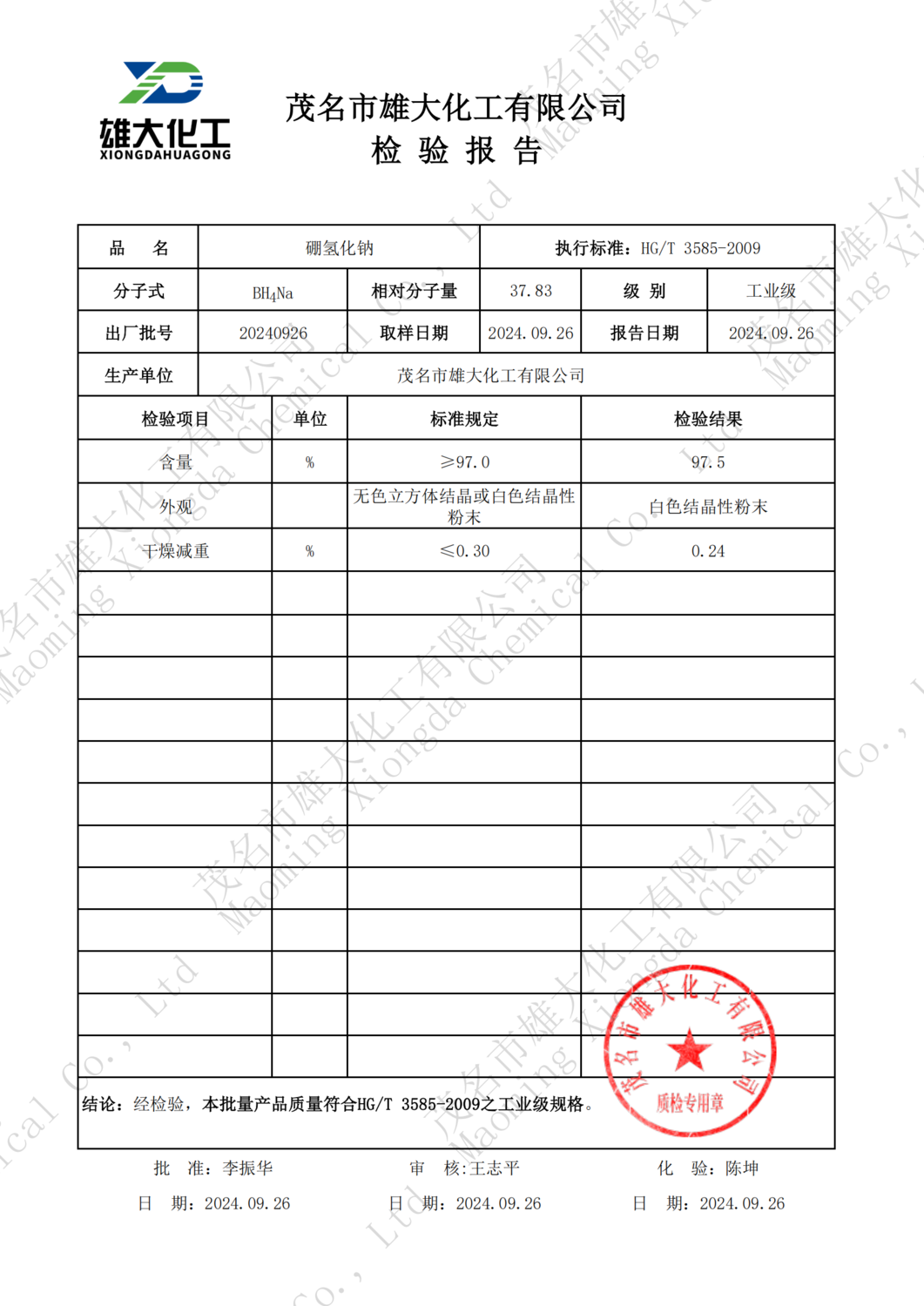 工业级硼氢化钠.png