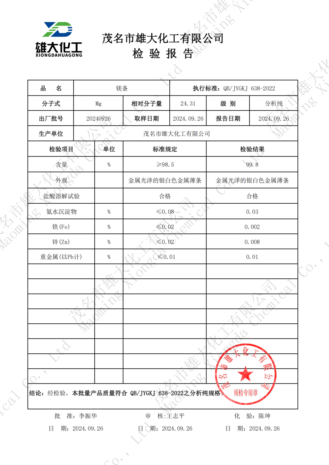 分析纯镁条.png