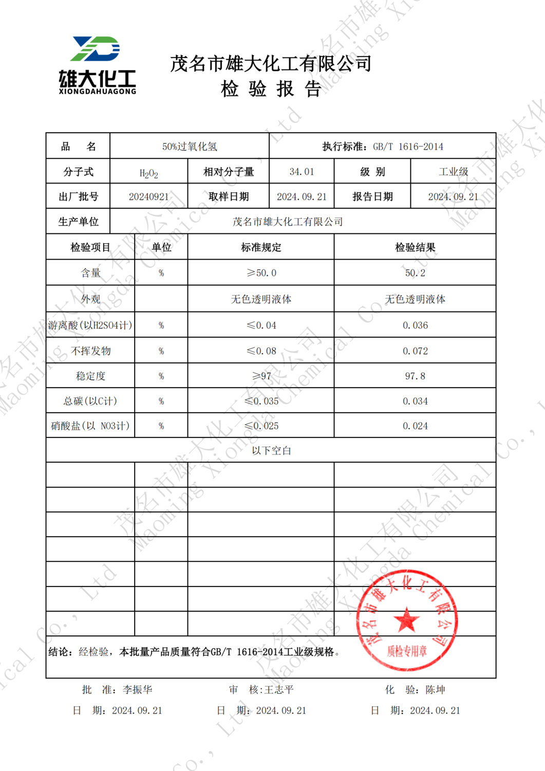 50%双氧水工业级.png