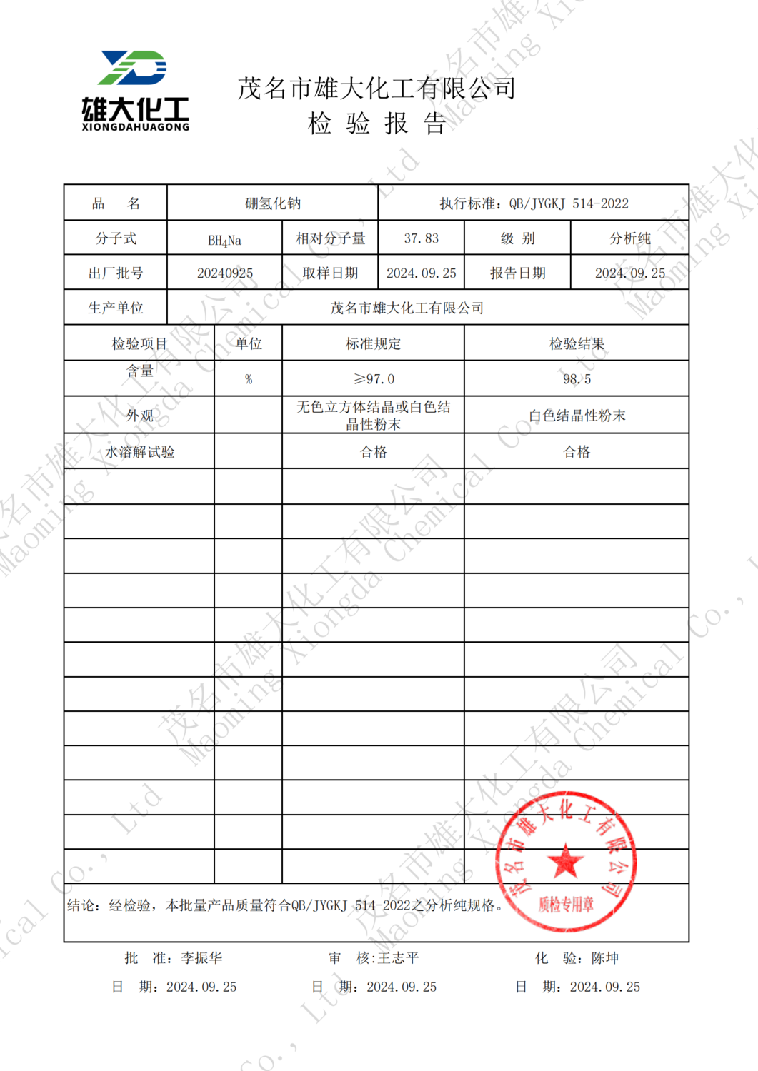 分析纯硼氢化钠.png